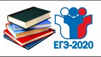 ЕГЭ 2020